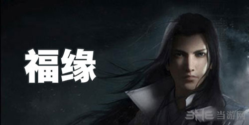 楚留香手游福缘截图