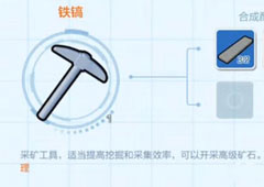 乐高无限铁镐怎么制作 铁镐合成方法攻略