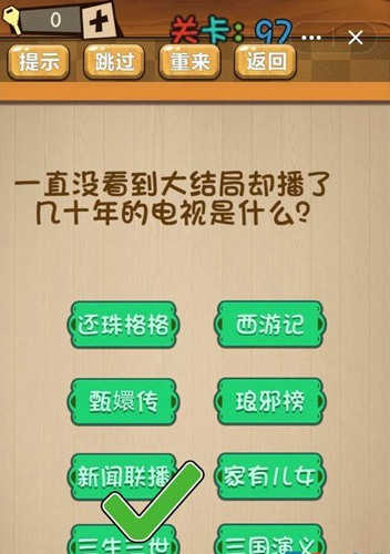 神脑洞第97关图
