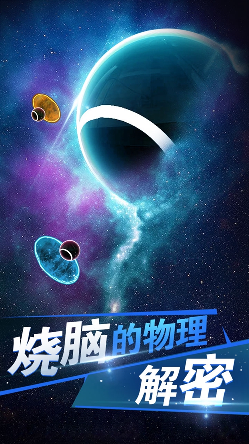 球解游戏宣传画面