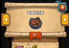 黑暗料理王母鸡划竹排皇冠配方图鉴攻略 母鸡划竹排菜谱介绍