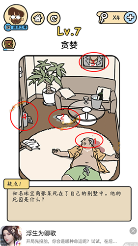 脑洞大大大脑洞侦探社第7关