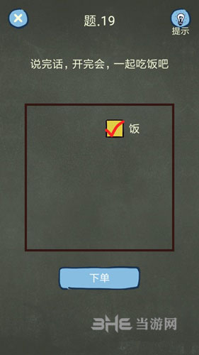 还有这种操作4第19关2
