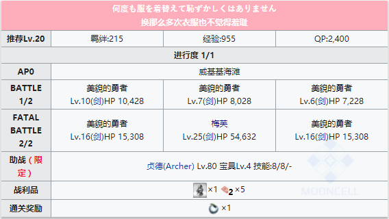 FGO泳装三期第三日昼