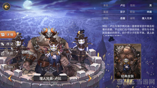 吟游战记魔人兄弟卢比图片