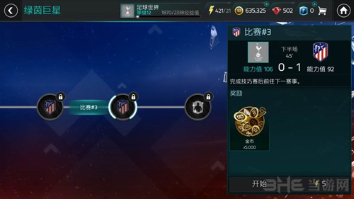 FIFA足球世界绿茵巨星图片4