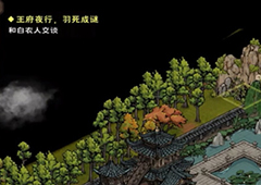 烟雨江湖王府夜行羽死成谜主线剧情攻略详解
