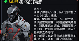 跨越星弧老鸟的馈赠答案是什么  活动题目答案汇总攻略