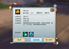 武林外传手游白驼山谷怎么玩 白驼山谷挑战攻略