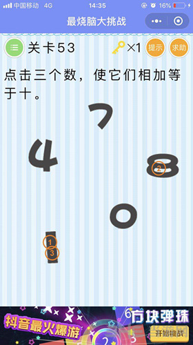 微信最烧脑大挑战第53关图片