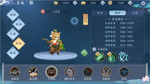 新笑傲江湖手游小浣熊
