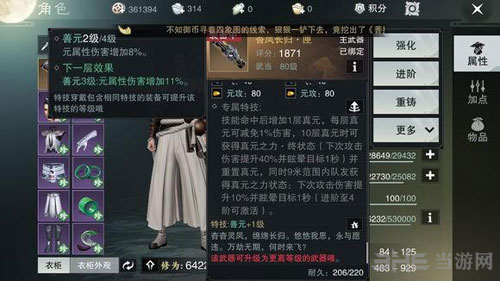 楚留香手游武当装备特技截图1