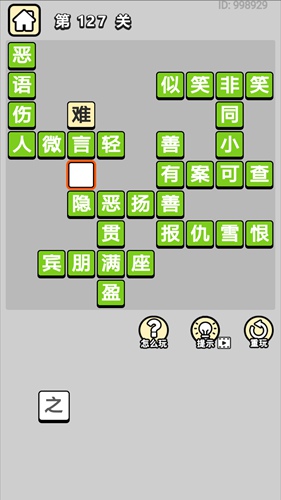 成语小秀才