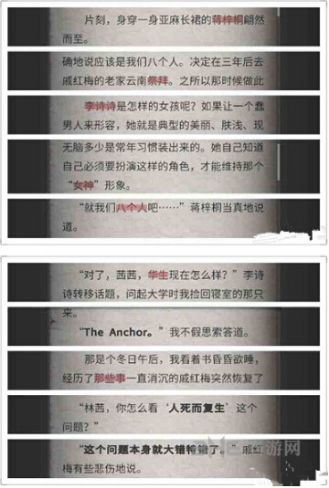 流言侦探现在篇第一章图片
