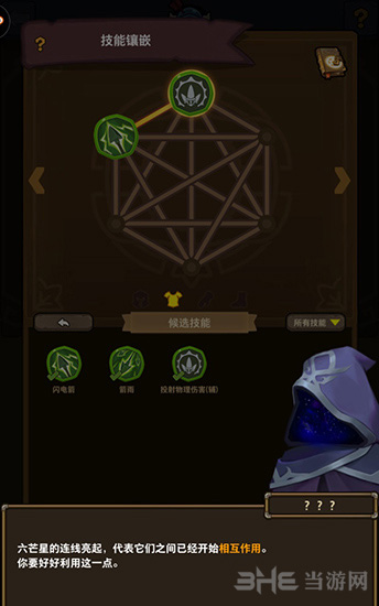 魔界塔技能连接图片8