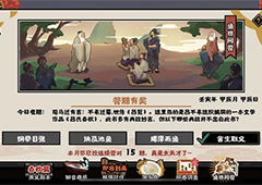 无悔华夏渔樵问答4.24答案是什么 正确答案分享