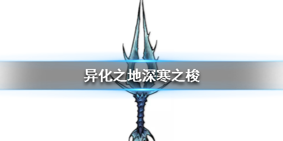 异化之地匕首武器介绍