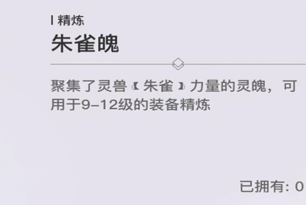 朱雀魄