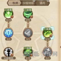 风之大陆牧师加点图片1