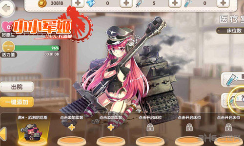 小小军姬截图1