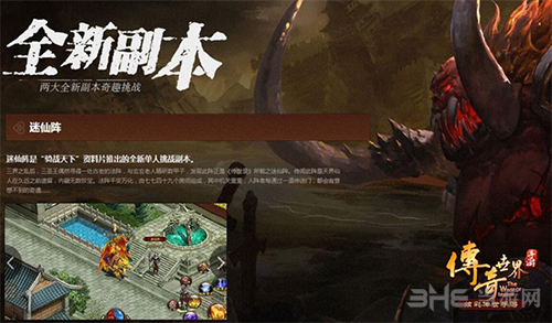 传奇世界手游全新副本图片