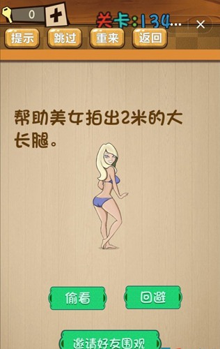 神脑洞第134关图