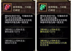 《天龙3D》攻略：低成本打造新宝石极限属性！