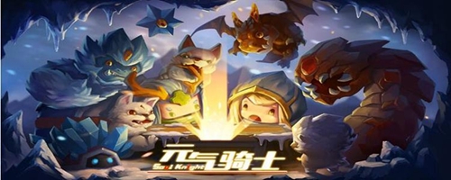 元气骑士冰爆图