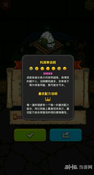 黑暗料理王黑暗属性截图2