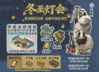 江南百景图孔明灯图