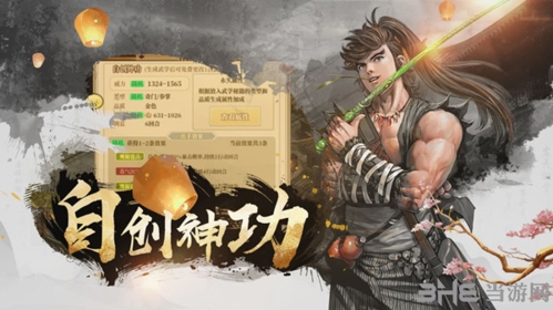铁血武林2自创神功玩法