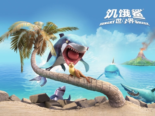 饥饿鲨:世界