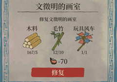 江南百景图修复文徽明的画室攻略 任务材料获取方法