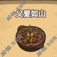 黑暗料理王父爱如山图片