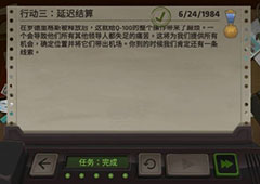 死无对证第三关怎么过 延迟结算通关攻略