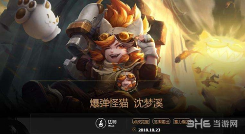 王者荣耀沈梦溪