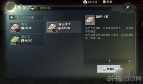 楚留香手游清汤挂面截图