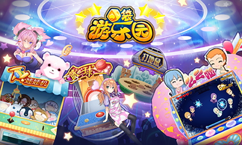 口袋游乐园截图2