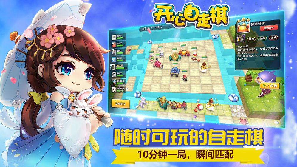 开心自走棋游戏画面