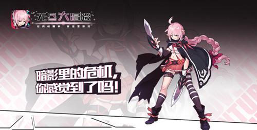 无尽大冒险秘境图
