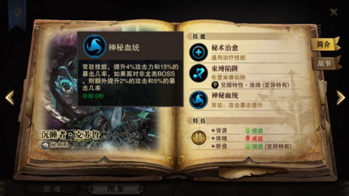猎魂觉醒图片7