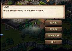 烟雨江湖6升水怎么打 门派任务两个桶打六升水方法讲解