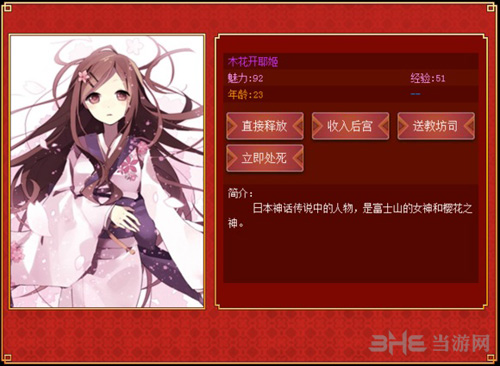 皇帝成长计划2日本妃子图片9