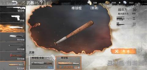 黎明之路武器图