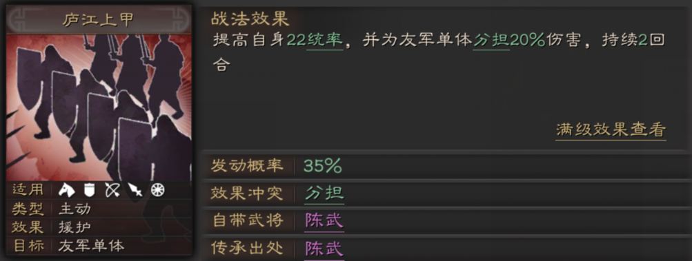 三国志战略版战法庐江上甲