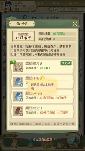 一日成仙功法图