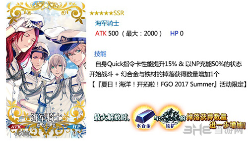 FGO海军骑士礼装图片