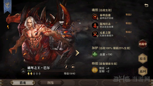 猎魂觉醒图片7