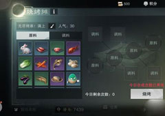 楚留香手游消夏节烧烤配方 金陵夜市烧烤配方汇总