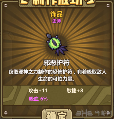 牧羊人之心邪恶护符图片